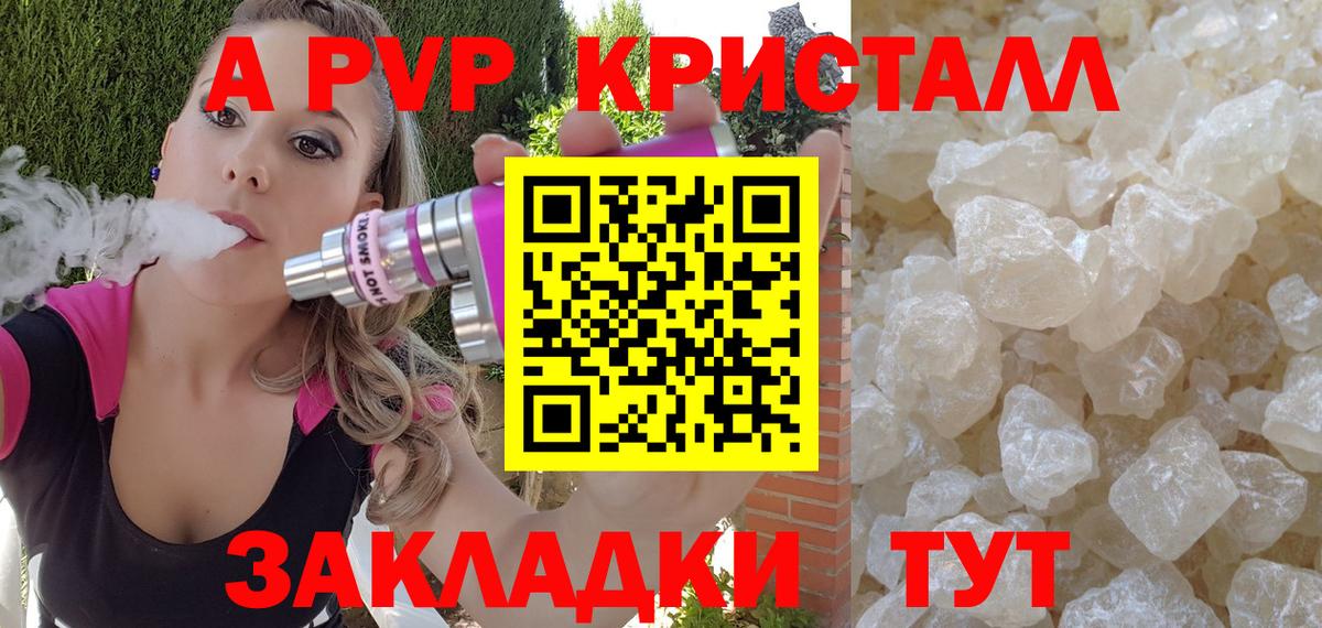 Альфа ПВП кристаллы  А ПВП Crystall  А ПВП  Соликамск  Вход с VPN 