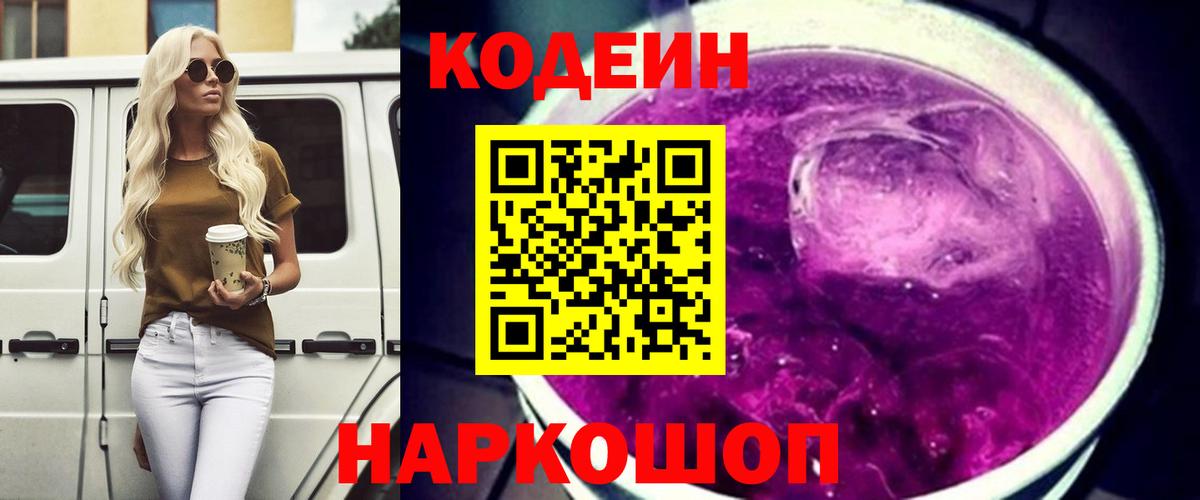 Codein Purple Drank Соликамск