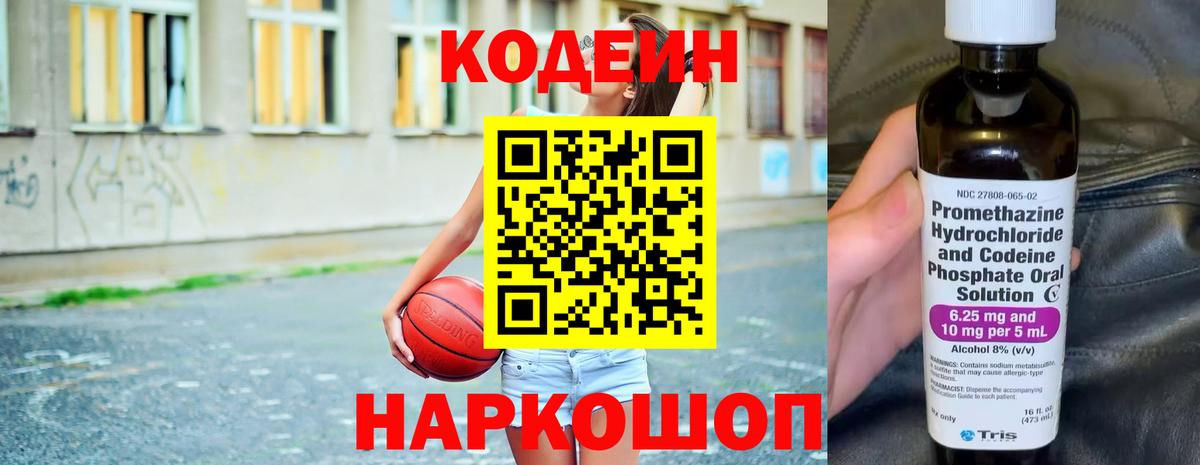 Codein Purple Drank  Вход с VPN  Соликамск 
