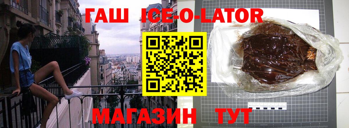 Гашиш ice o lator  Вход с VPN  ГАШ  Гашиш ice o lator  Соликамск 