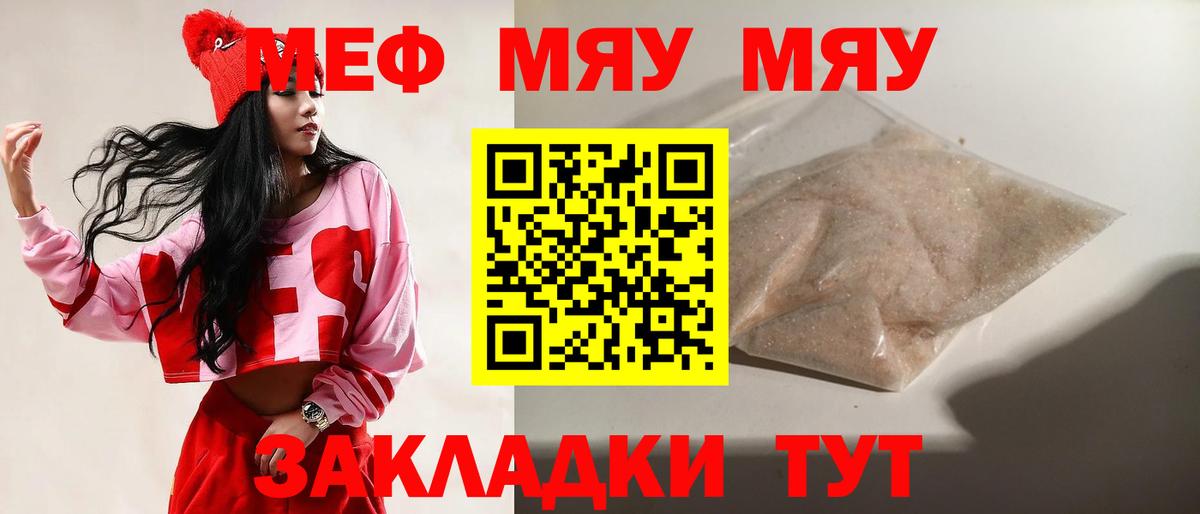 Меф мяу мяу мука Соликамск