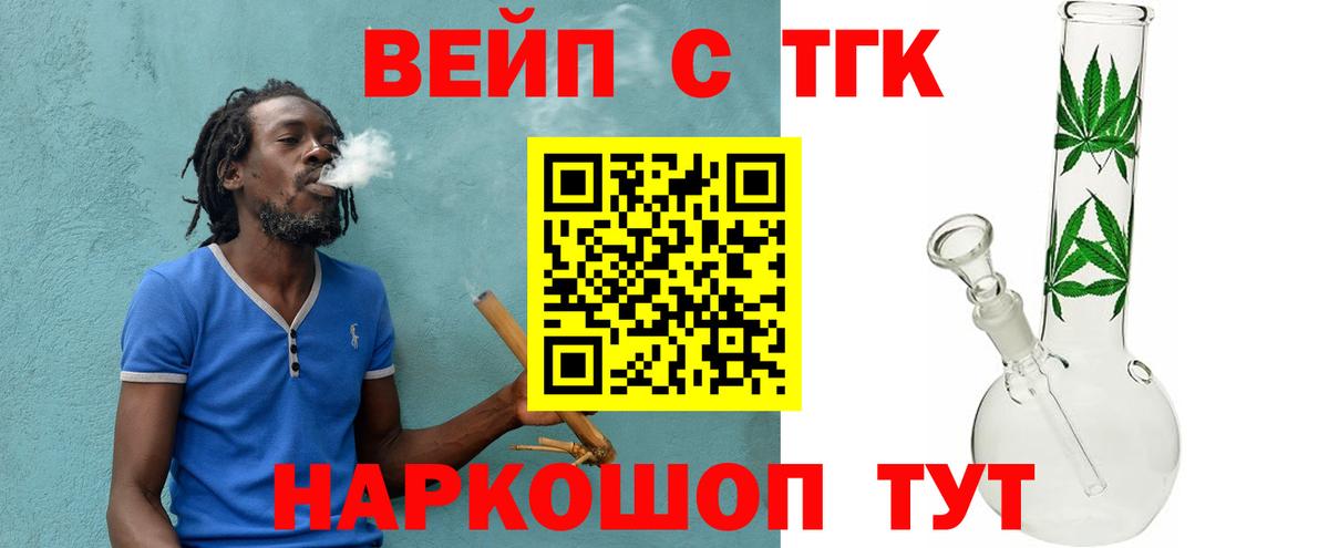 ТГК вейп с тгк  ТГК THC oil  Вход с VPN  Соликамск 